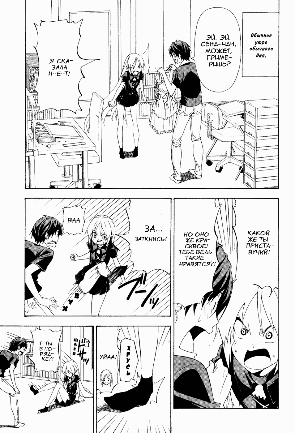 Манга Мангака и его ассистентка - Глава 78 Страница 1