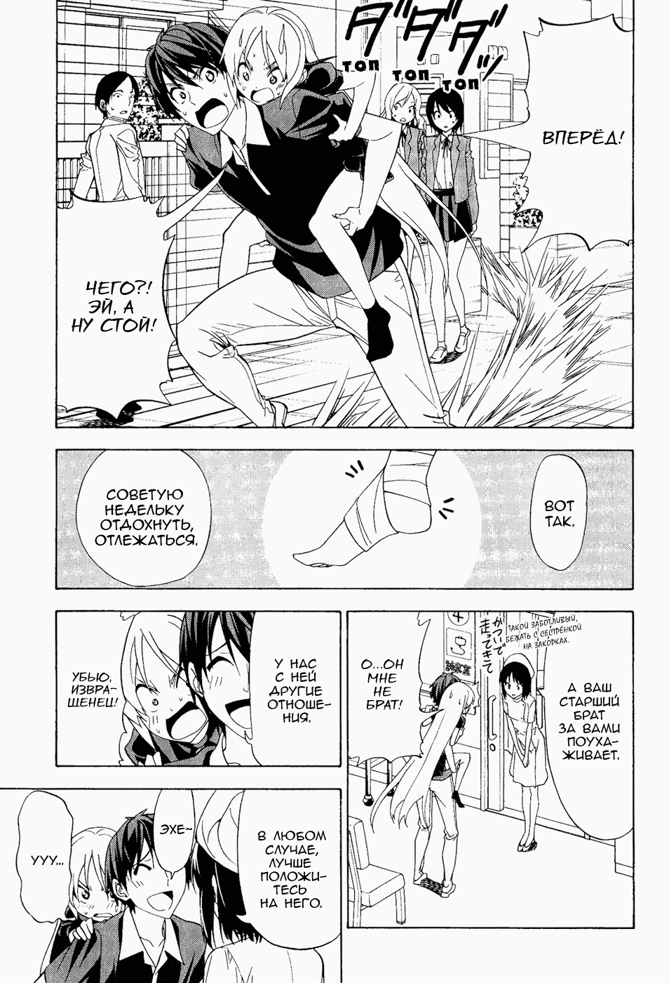 Манга Мангака и его ассистентка - Глава 78 Страница 3