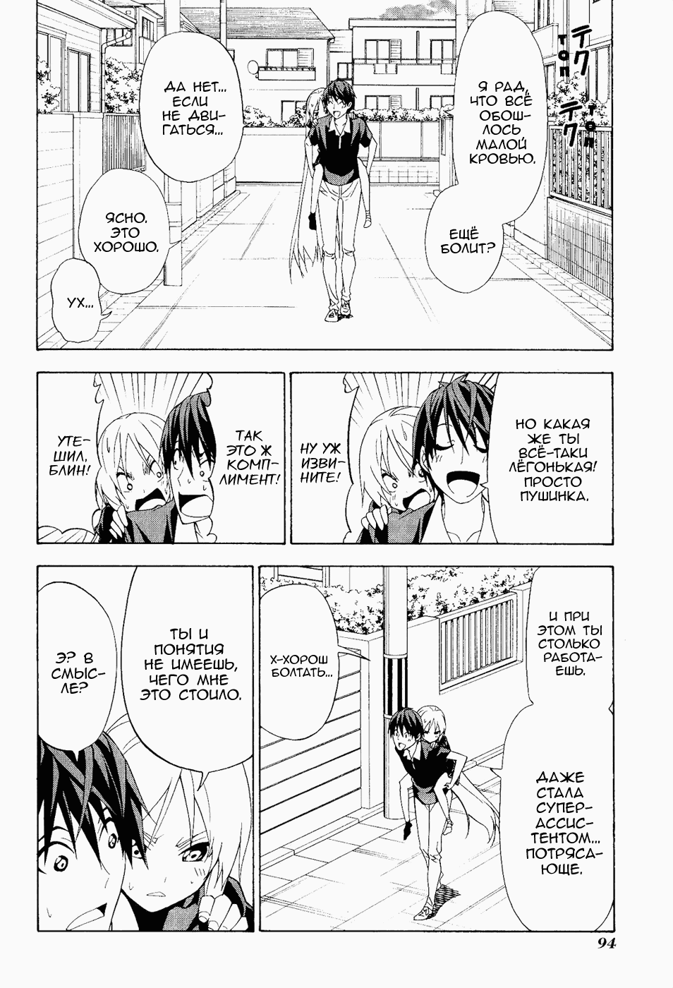 Манга Мангака и его ассистентка - Глава 78 Страница 4