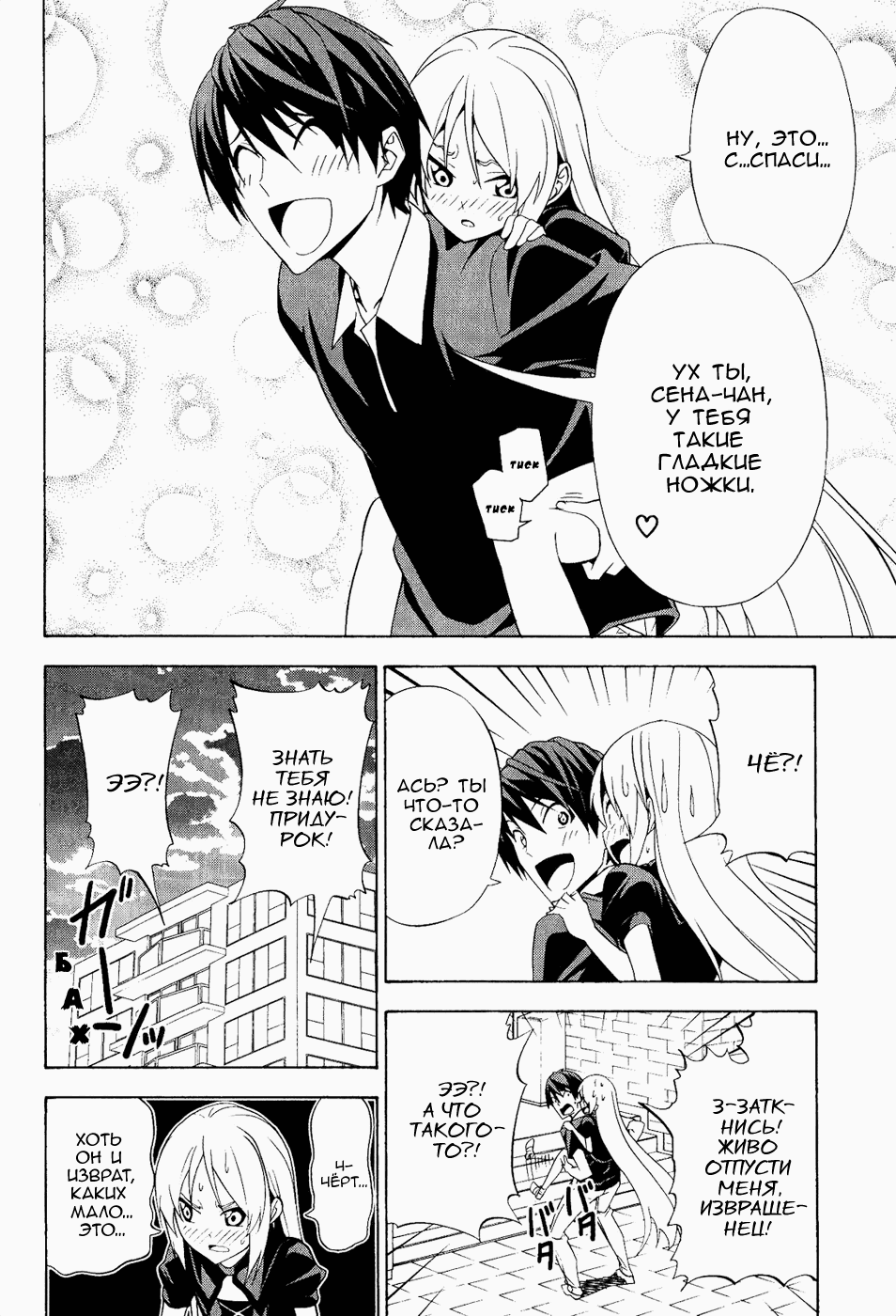 Манга Мангака и его ассистентка - Глава 78 Страница 8