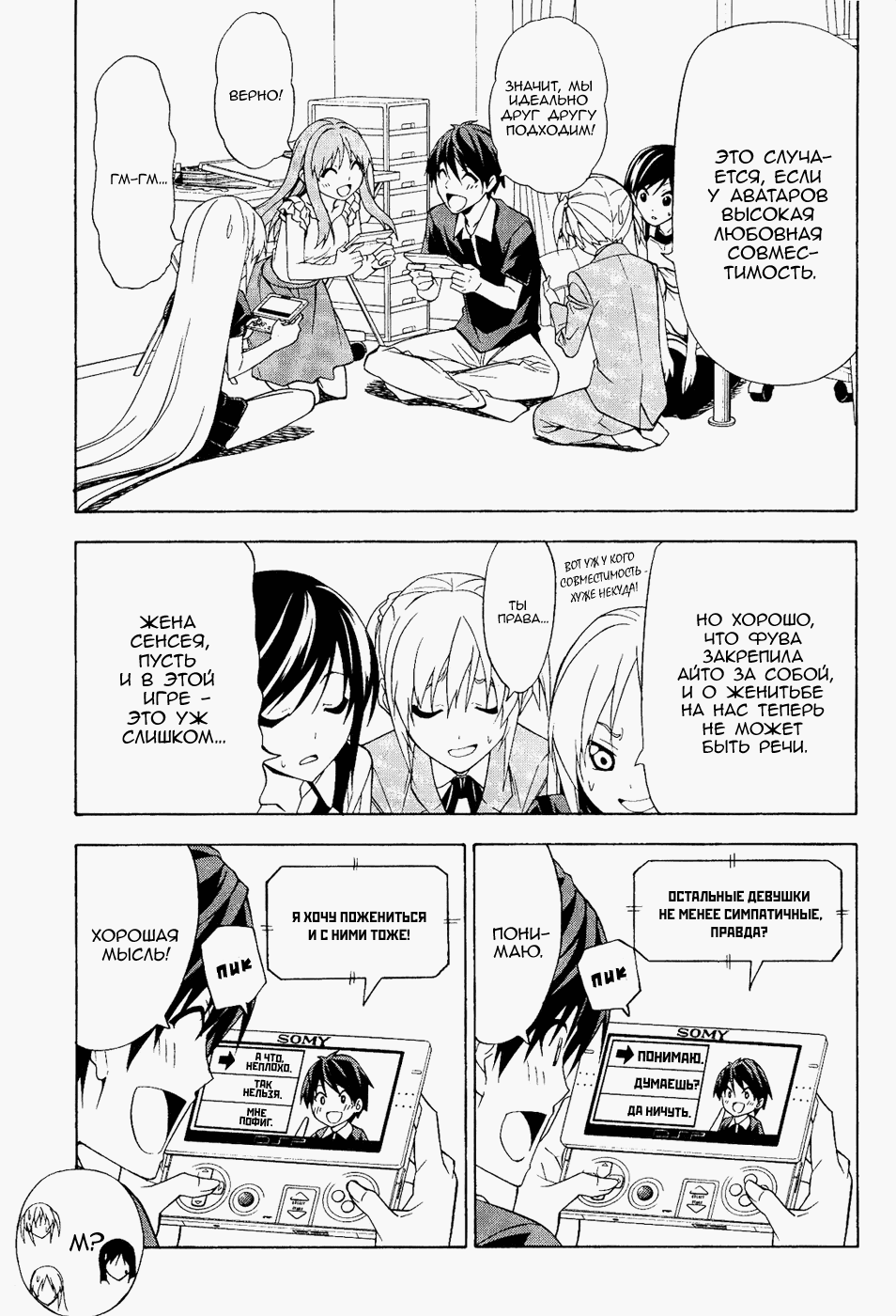 Манга Мангака и его ассистентка - Глава 77 Страница 3