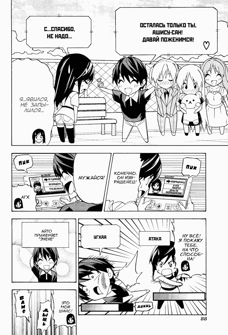 Манга Мангака и его ассистентка - Глава 77 Страница 6