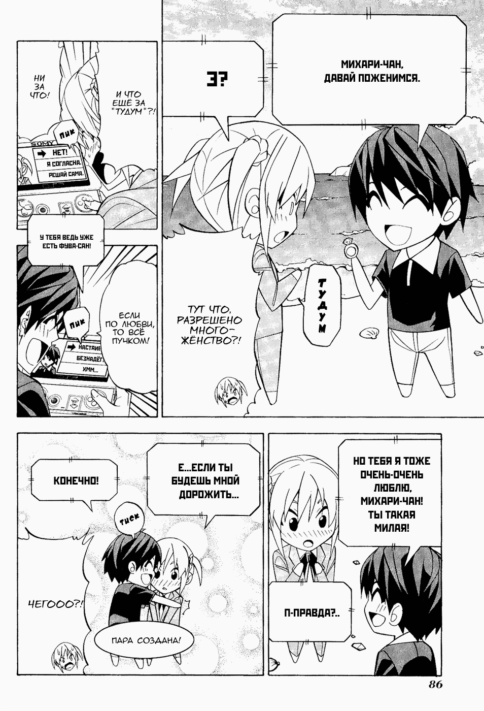 Манга Мангака и его ассистентка - Глава 77 Страница 4