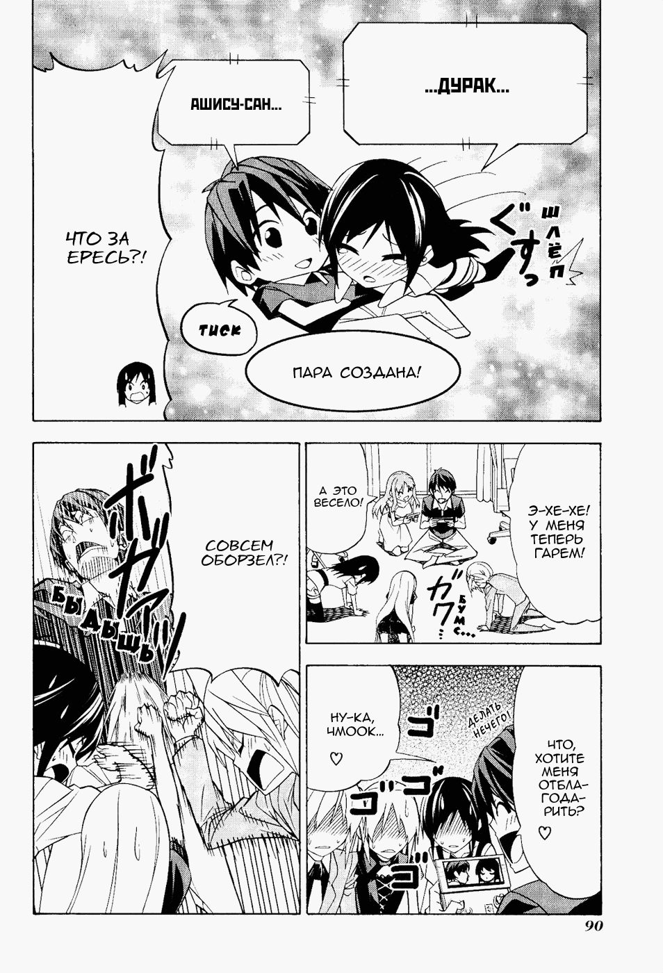 Манга Мангака и его ассистентка - Глава 77 Страница 8