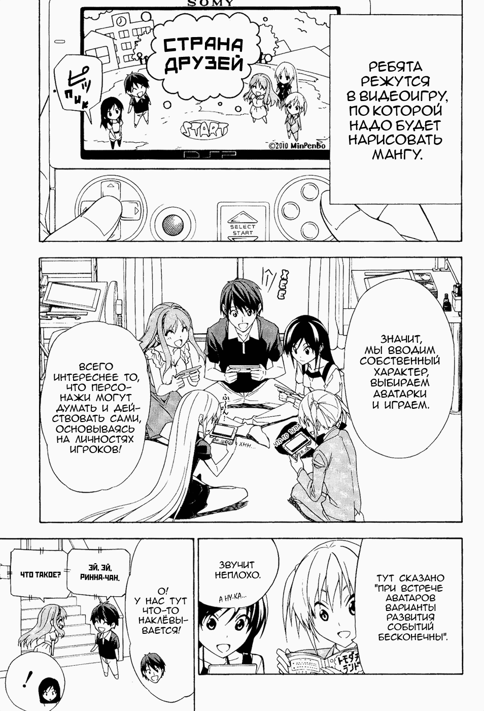 Манга Мангака и его ассистентка - Глава 77 Страница 1