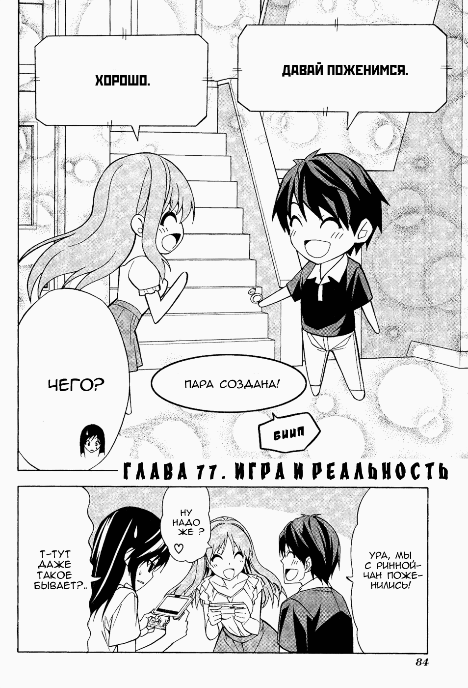 Манга Мангака и его ассистентка - Глава 77 Страница 2