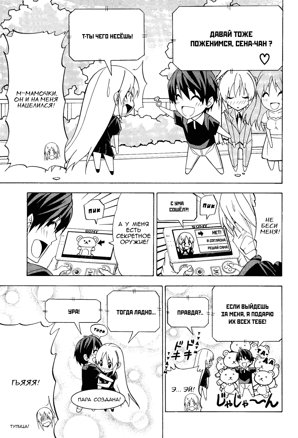 Манга Мангака и его ассистентка - Глава 77 Страница 5