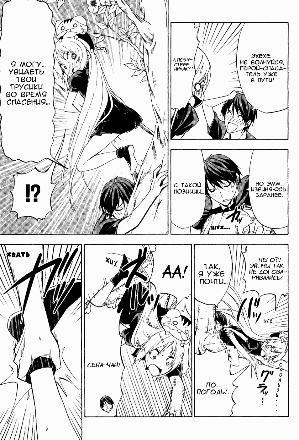 Манга Мангака и его ассистентка - Глава 76 Страница 7