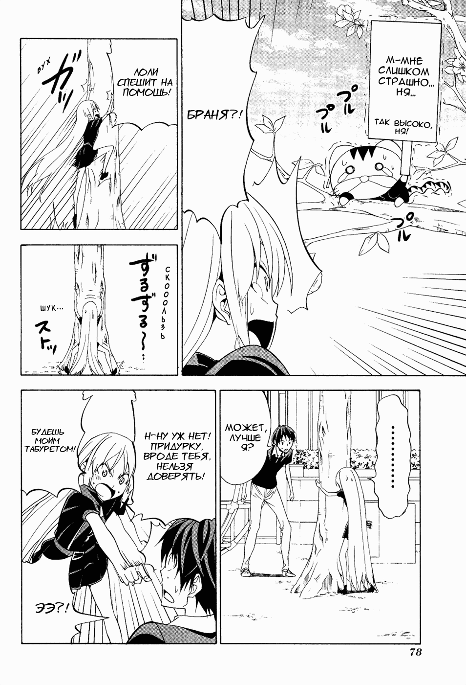 Манга Мангака и его ассистентка - Глава 76 Страница 4