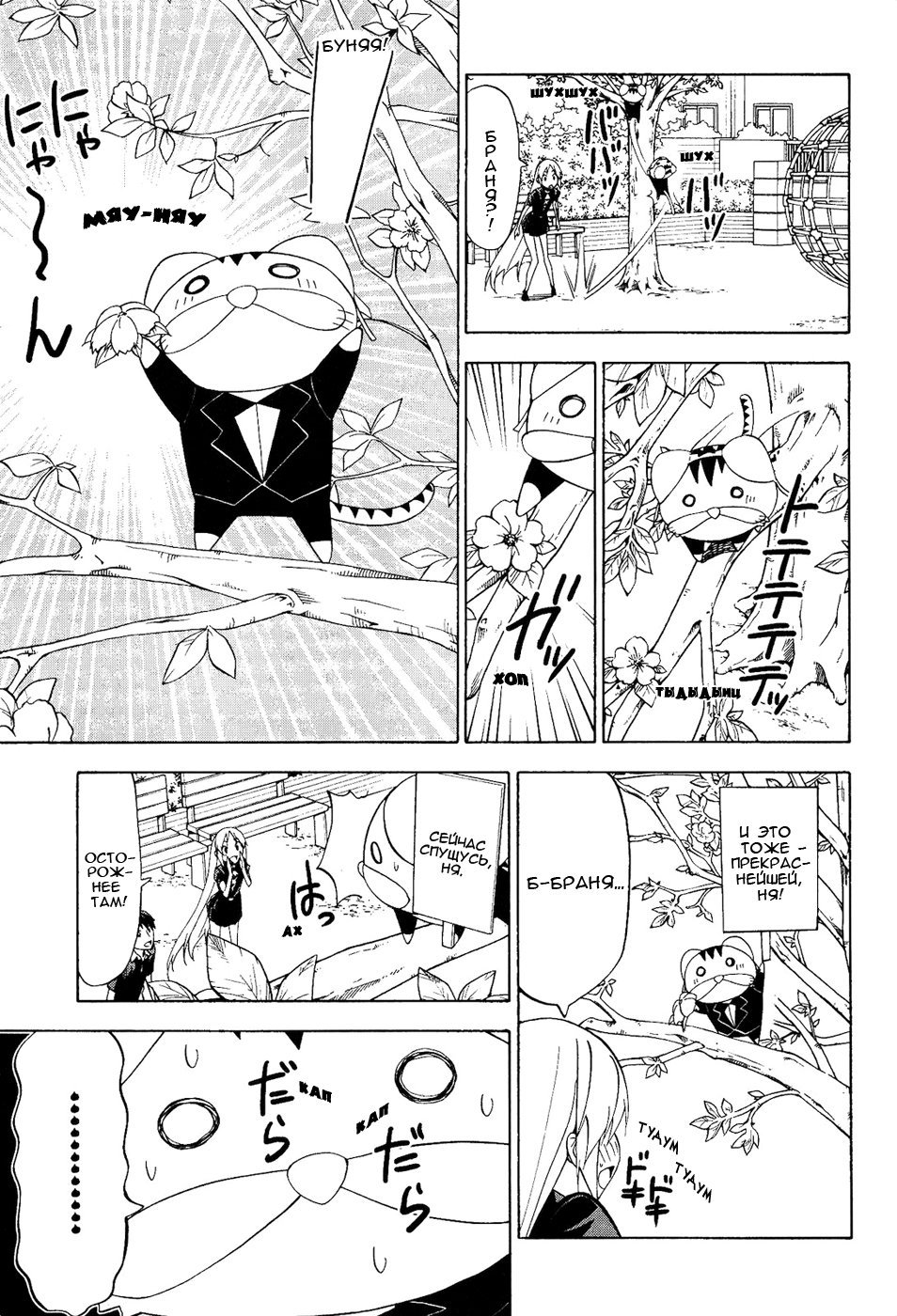 Манга Мангака и его ассистентка - Глава 76 Страница 3