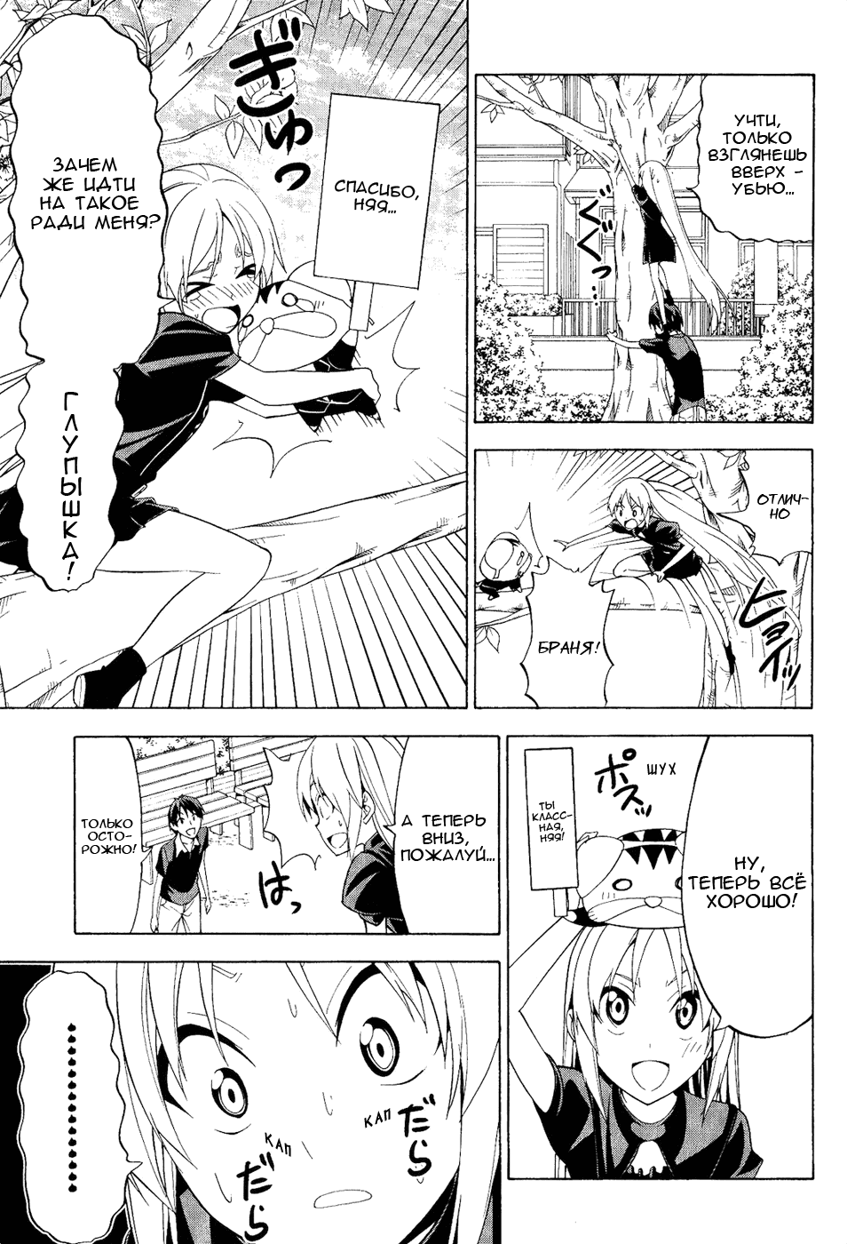 Манга Мангака и его ассистентка - Глава 76 Страница 5