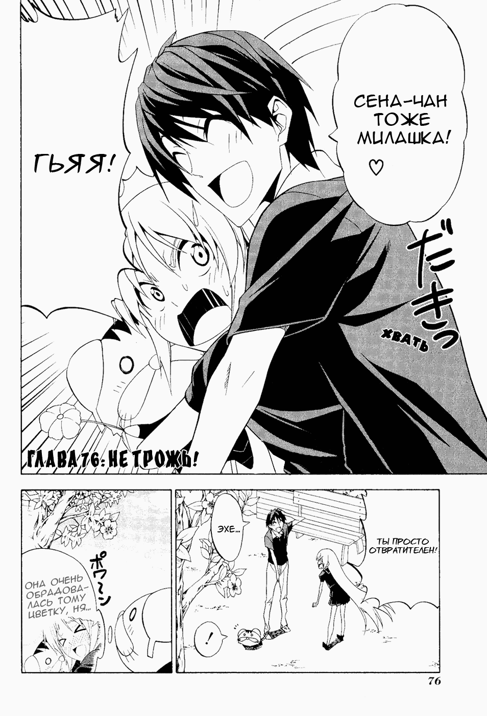 Манга Мангака и его ассистентка - Глава 76 Страница 2