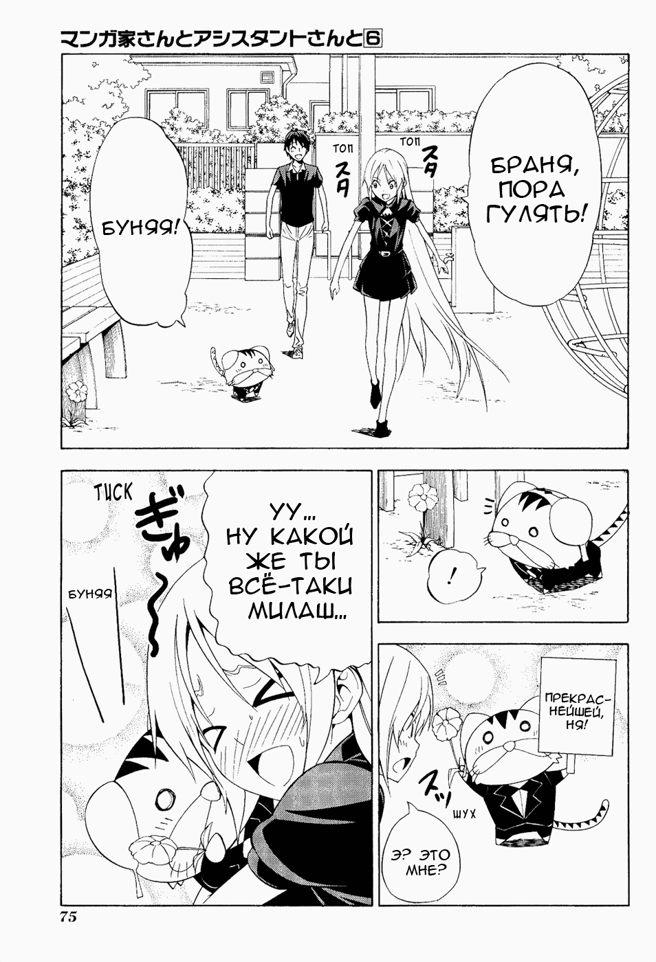 Манга Мангака и его ассистентка - Глава 76 Страница 1
