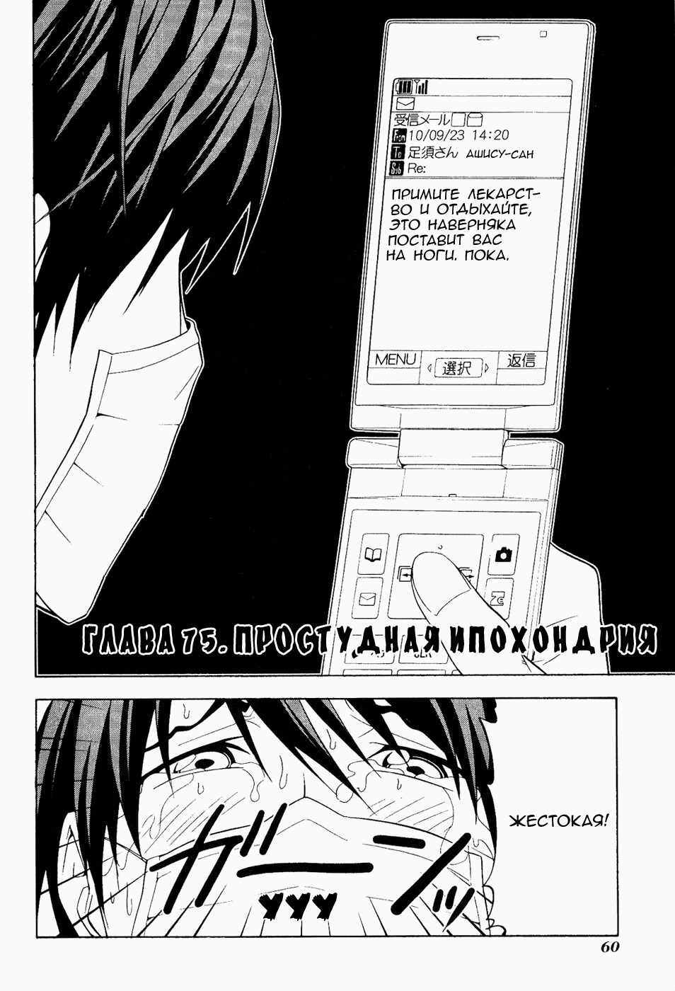 Манга Мангака и его ассистентка - Глава 75 Страница 2