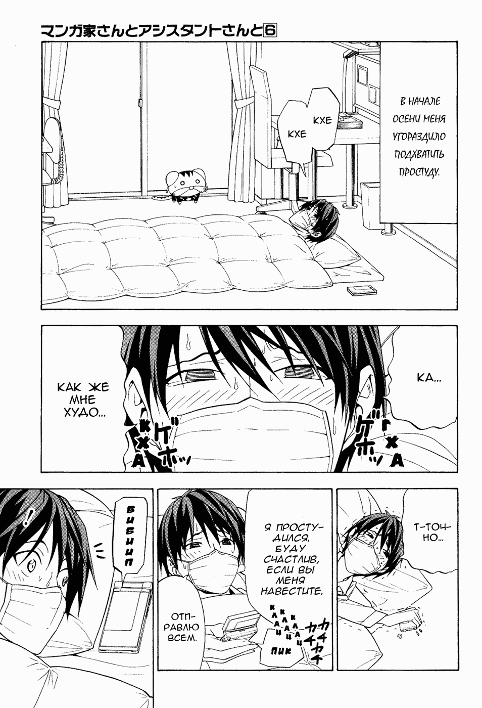 Манга Мангака и его ассистентка - Глава 75 Страница 1
