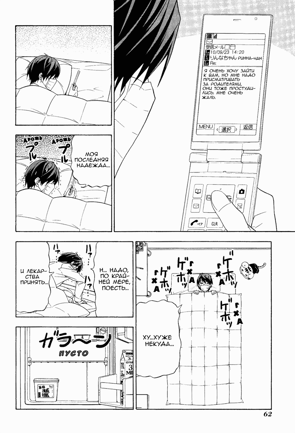 Манга Мангака и его ассистентка - Глава 75 Страница 4