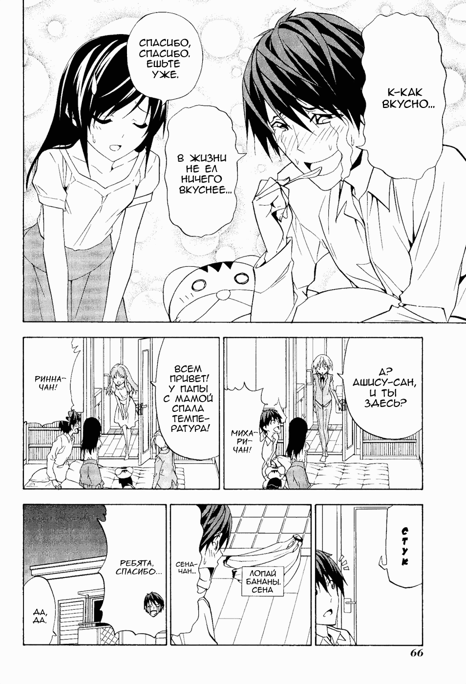 Манга Мангака и его ассистентка - Глава 75 Страница 8