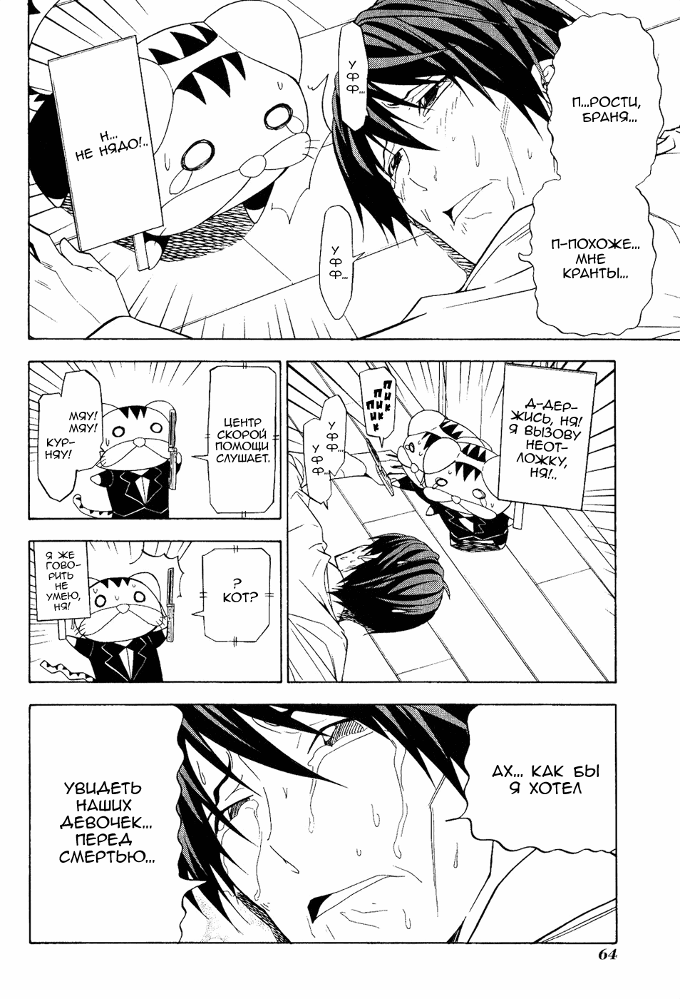 Манга Мангака и его ассистентка - Глава 75 Страница 6