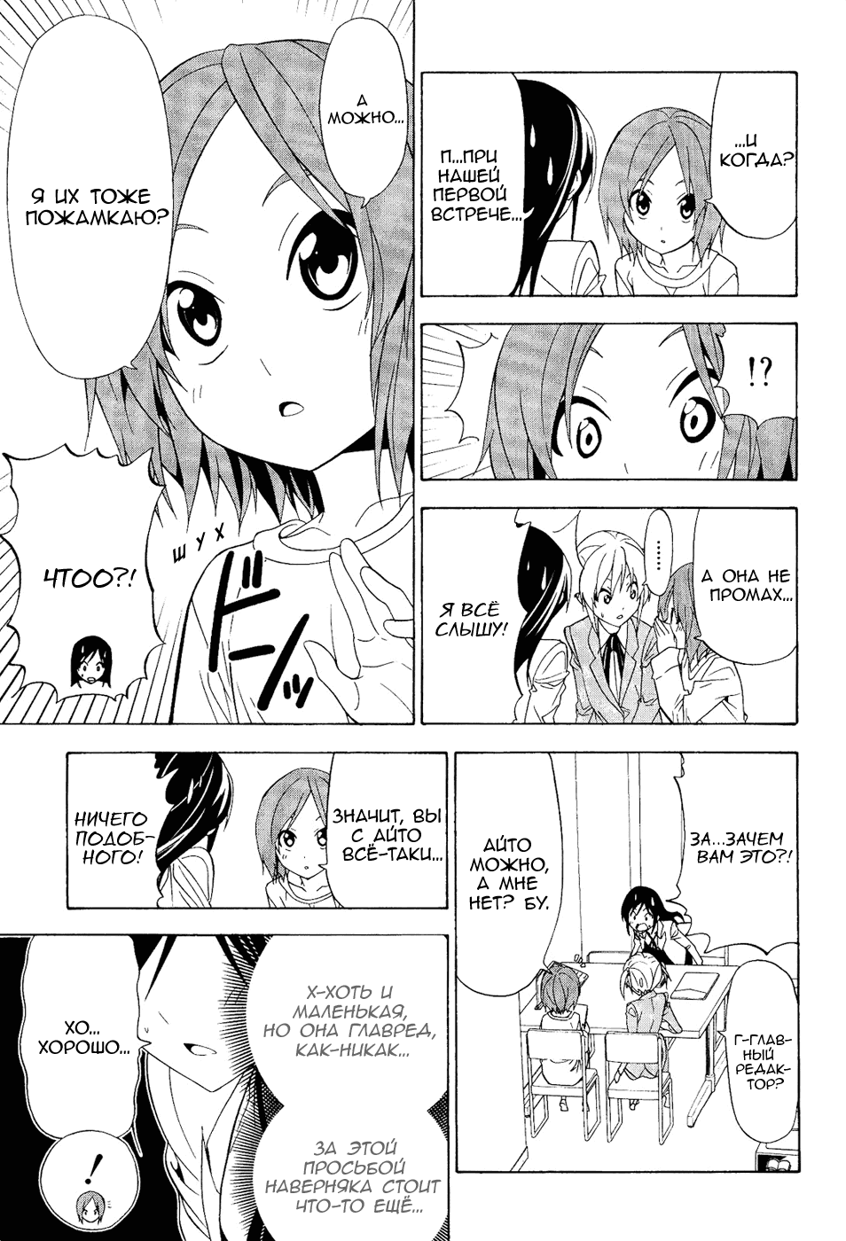 Манга Мангака и его ассистентка - Глава 74 Страница 5