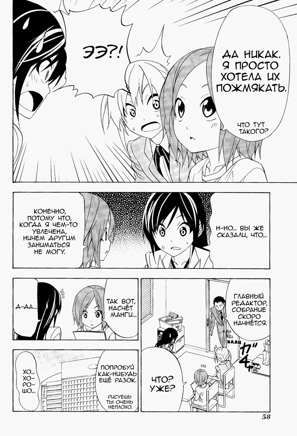 Манга Мангака и его ассистентка - Глава 74 Страница 8