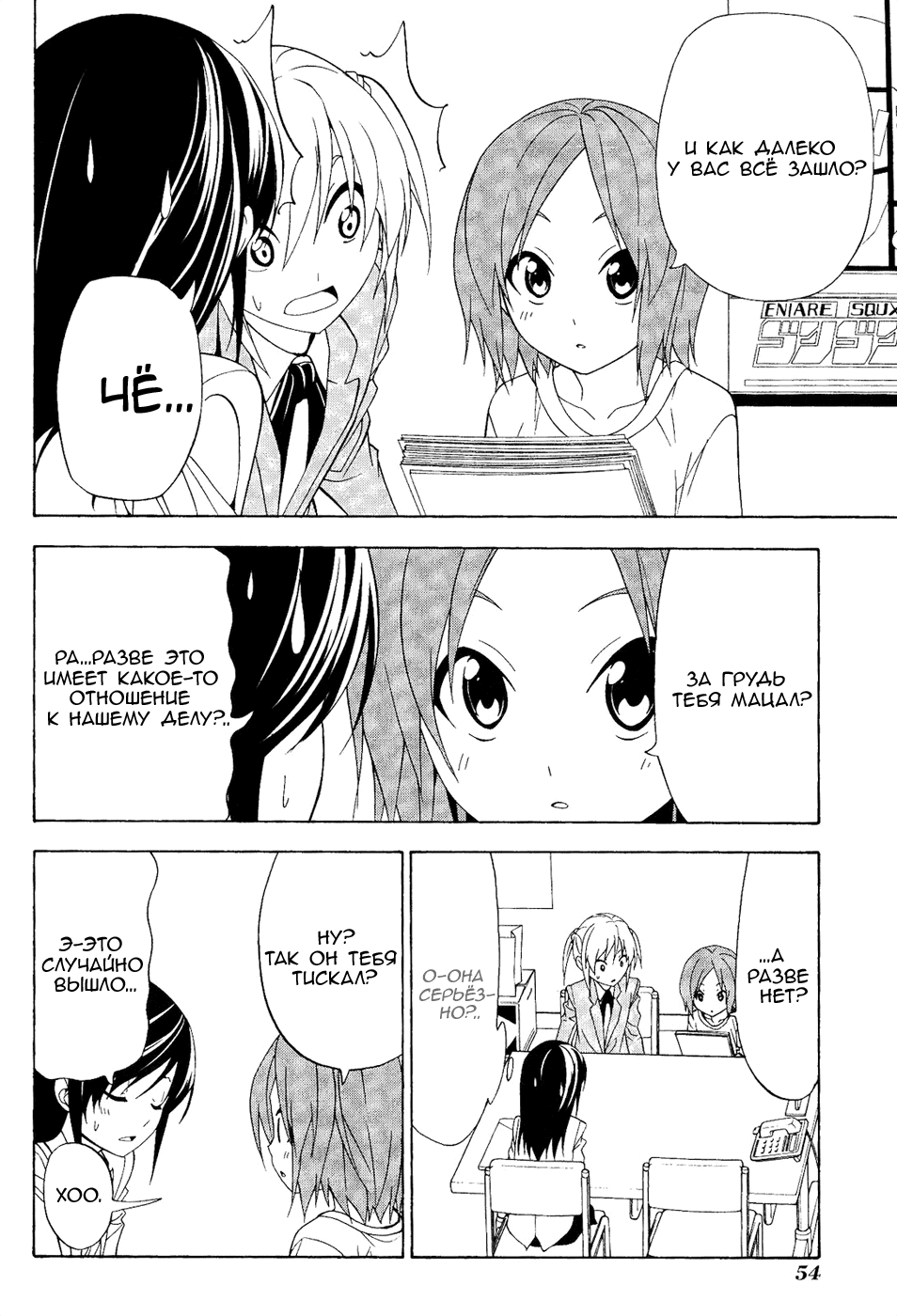 Манга Мангака и его ассистентка - Глава 74 Страница 4