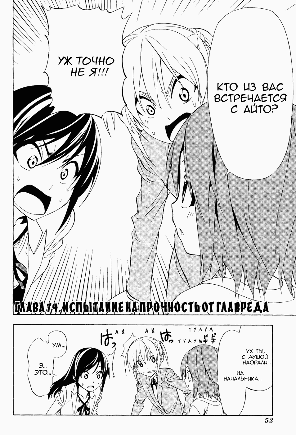 Манга Мангака и его ассистентка - Глава 74 Страница 2