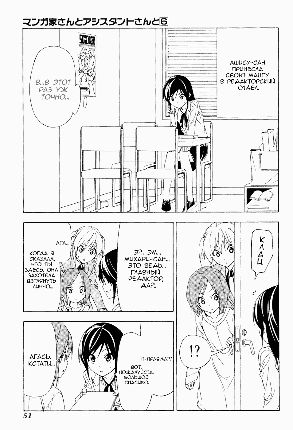 Манга Мангака и его ассистентка - Глава 74 Страница 1