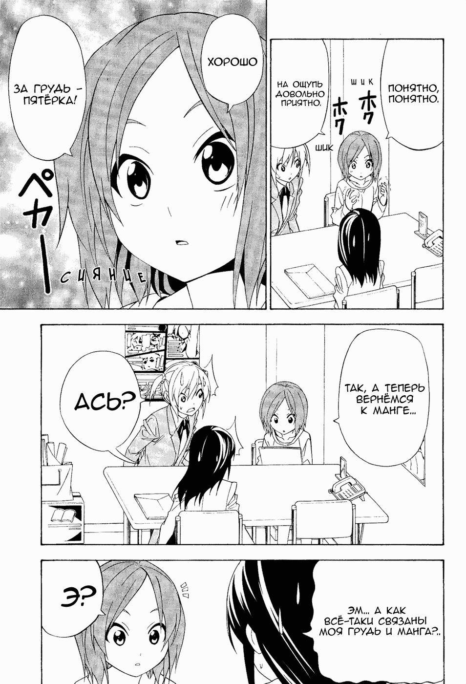 Манга Мангака и его ассистентка - Глава 74 Страница 7