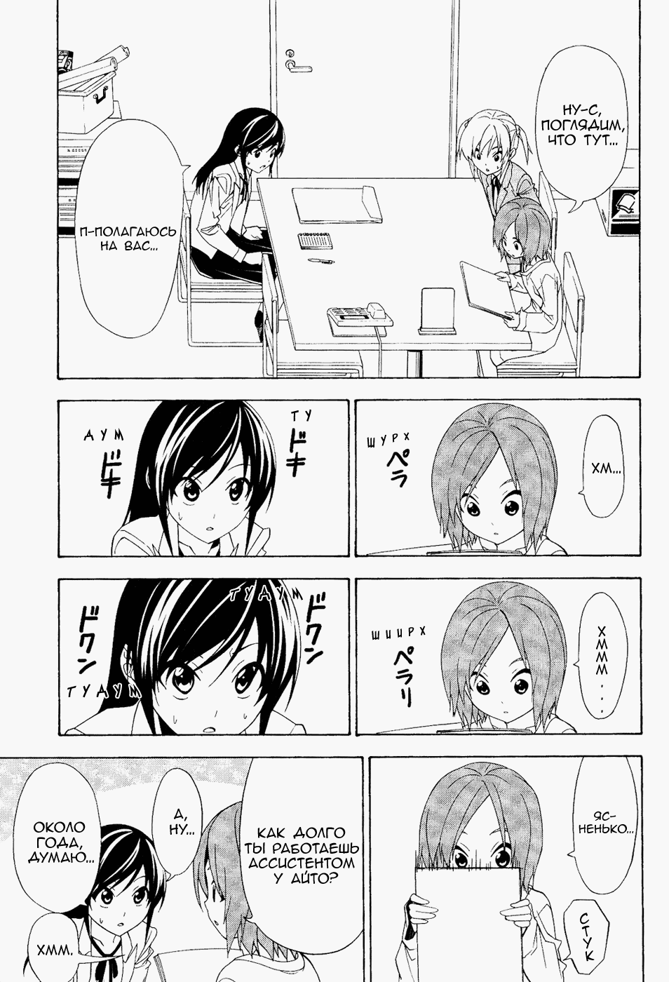 Манга Мангака и его ассистентка - Глава 74 Страница 3