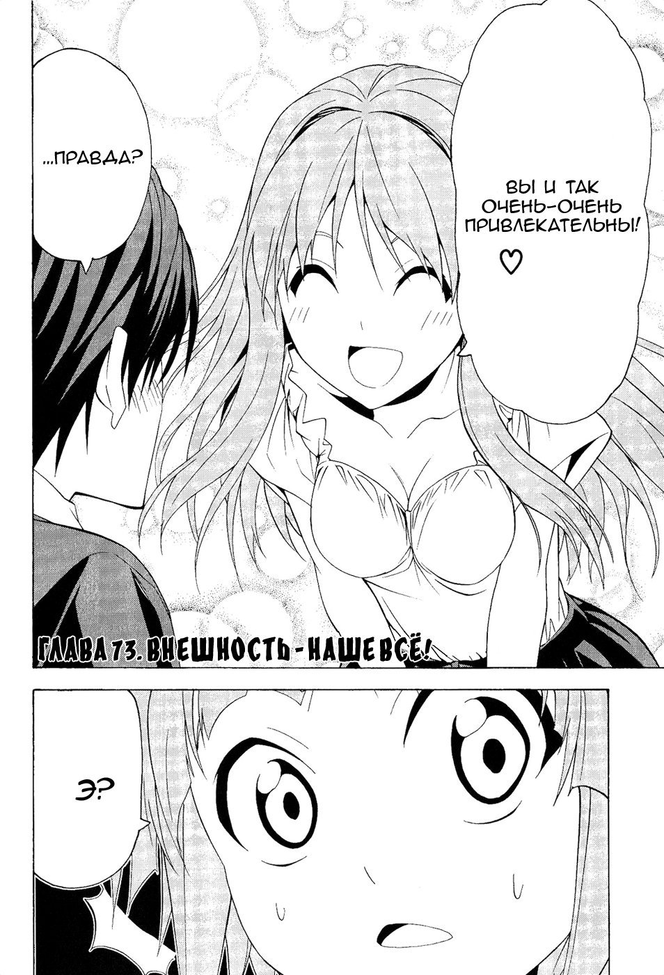 Манга Мангака и его ассистентка - Глава 73 Страница 2