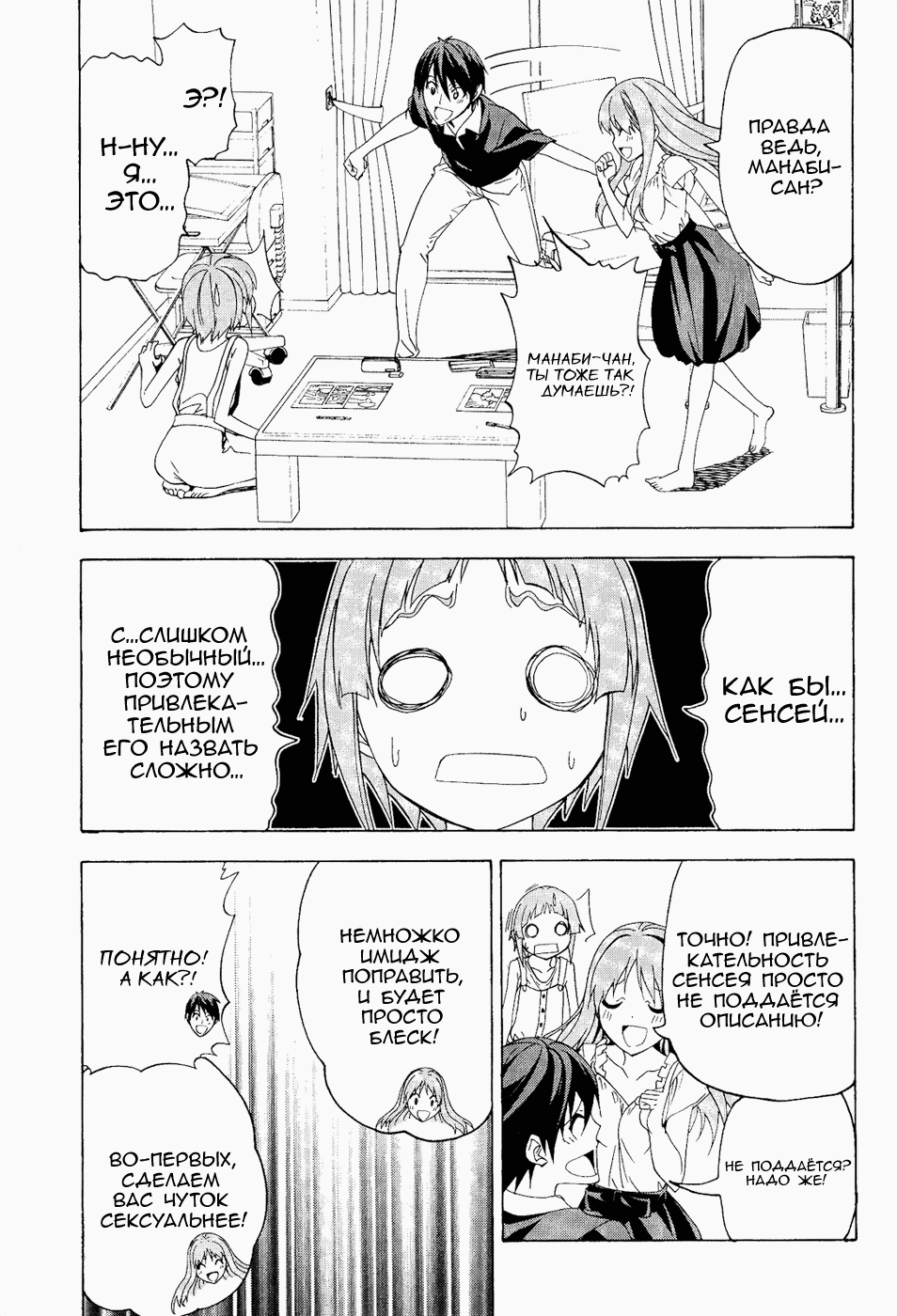 Манга Мангака и его ассистентка - Глава 73 Страница 3