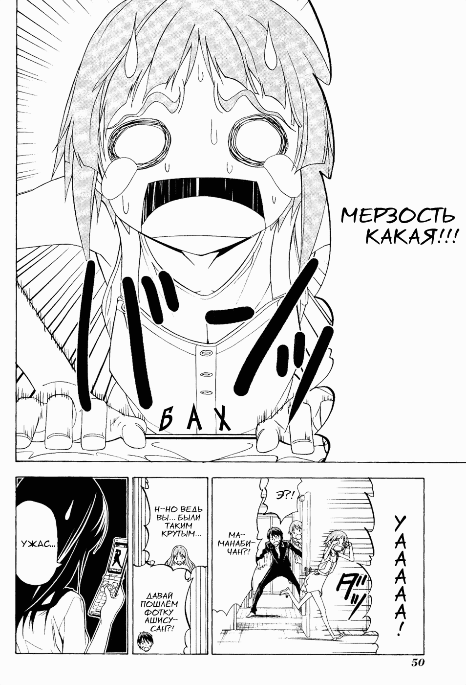 Манга Мангака и его ассистентка - Глава 73 Страница 8