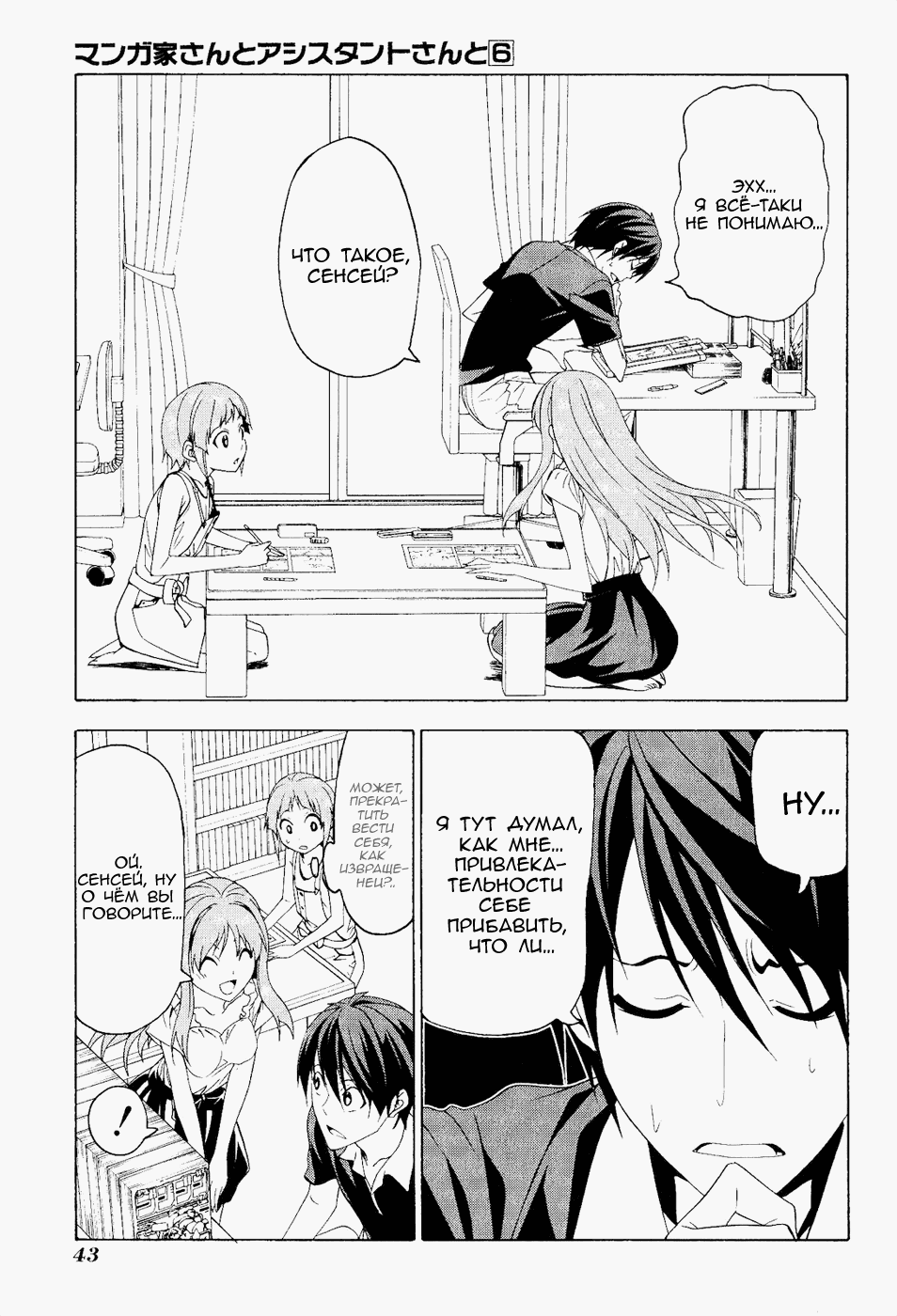 Манга Мангака и его ассистентка - Глава 73 Страница 1