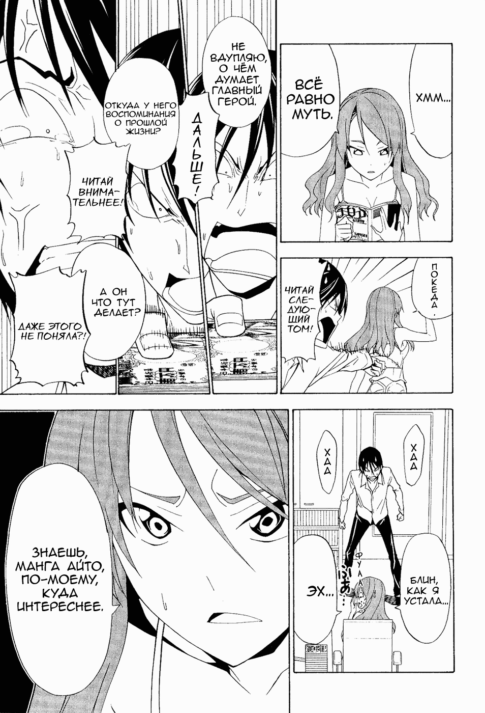 Манга Мангака и его ассистентка - Глава 72 Страница 7