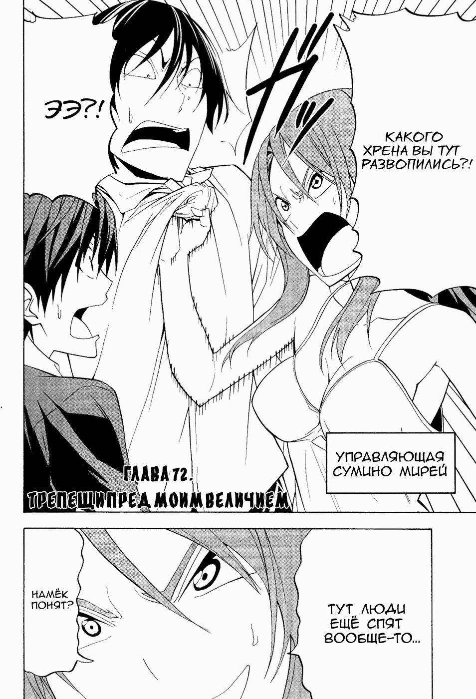 Манга Мангака и его ассистентка - Глава 72 Страница 2