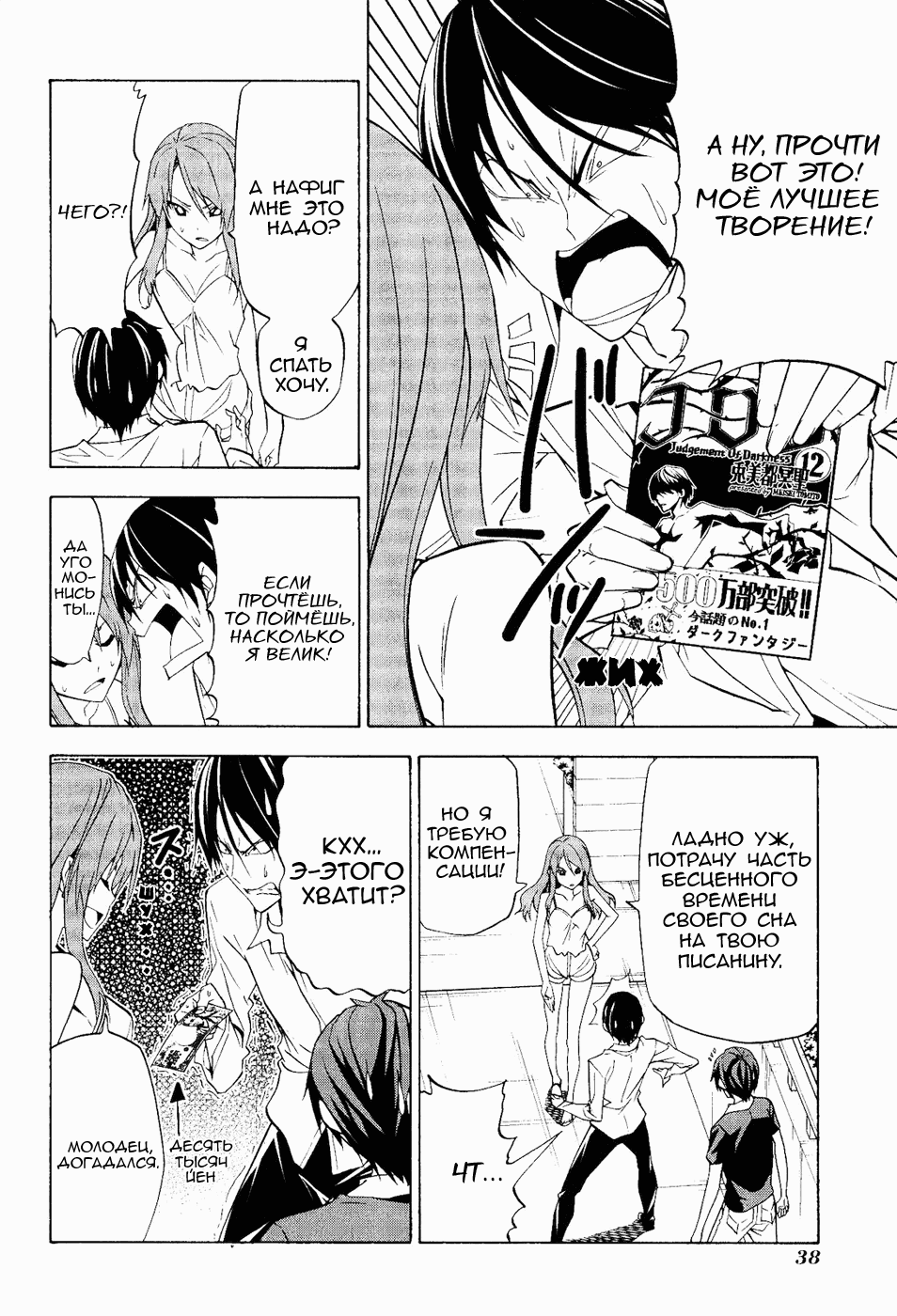 Манга Мангака и его ассистентка - Глава 72 Страница 4