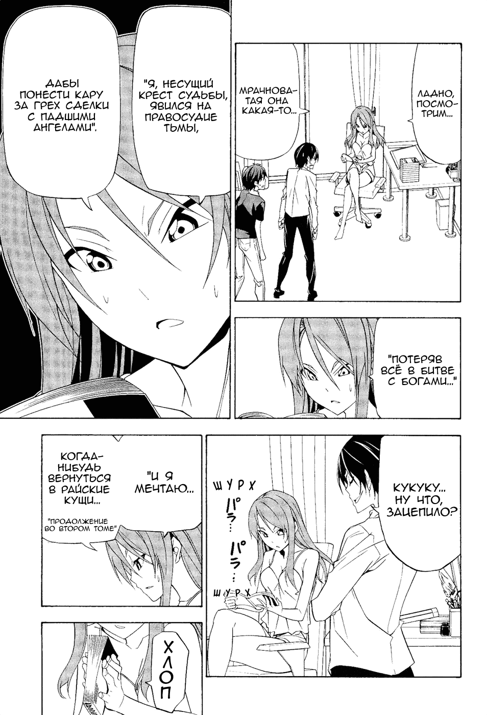 Манга Мангака и его ассистентка - Глава 72 Страница 5