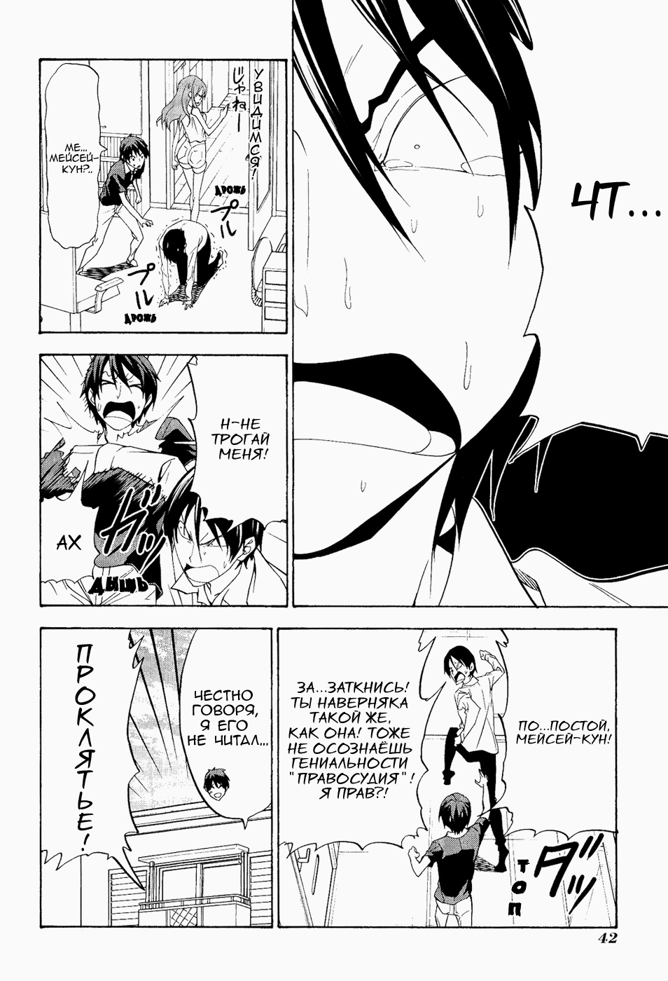 Манга Мангака и его ассистентка - Глава 72 Страница 8