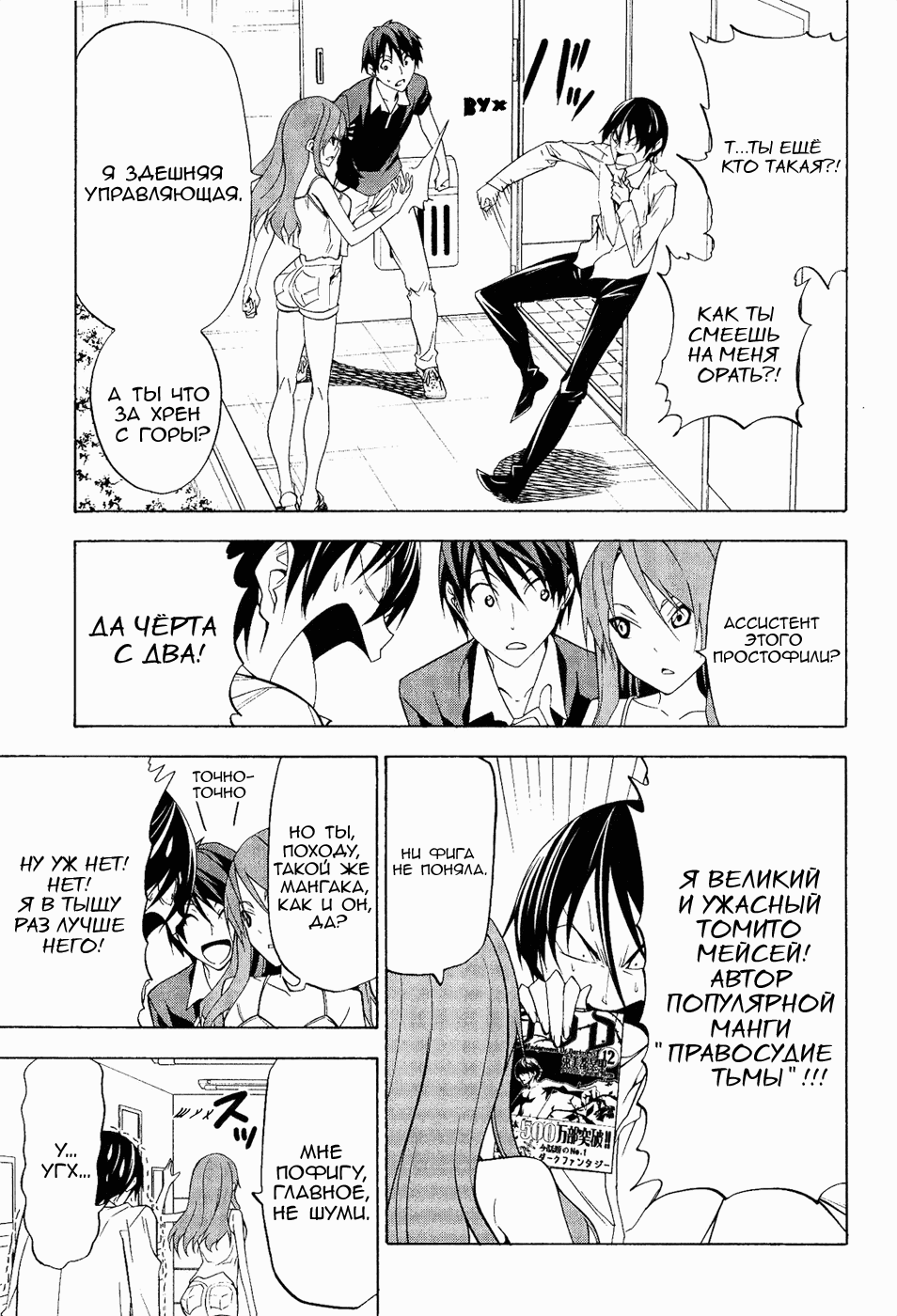 Манга Мангака и его ассистентка - Глава 72 Страница 3
