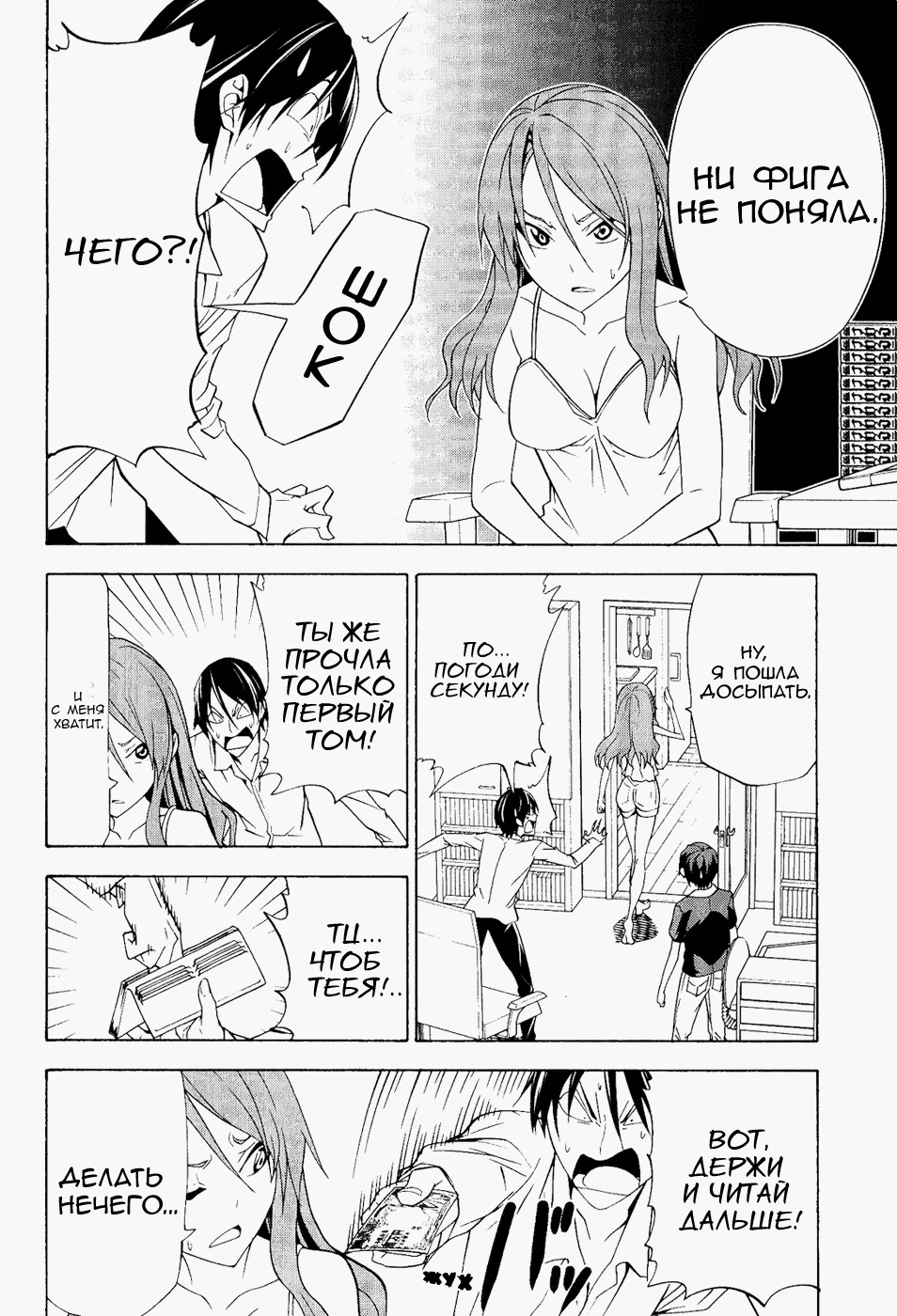 Манга Мангака и его ассистентка - Глава 72 Страница 6