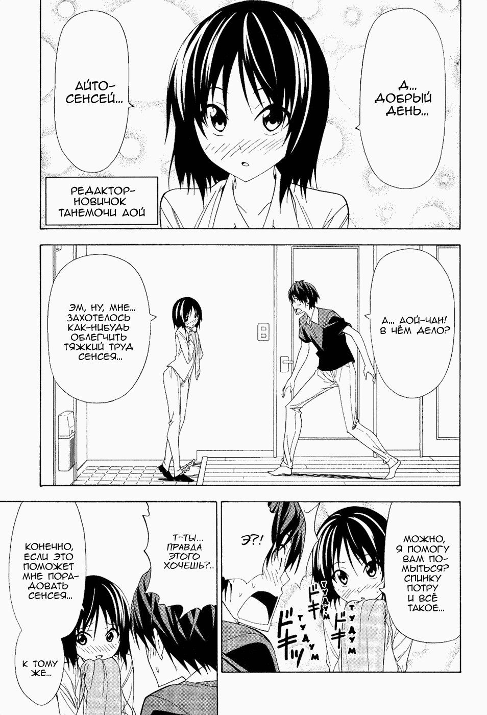 Манга Мангака и его ассистентка - Глава 71 Страница 1