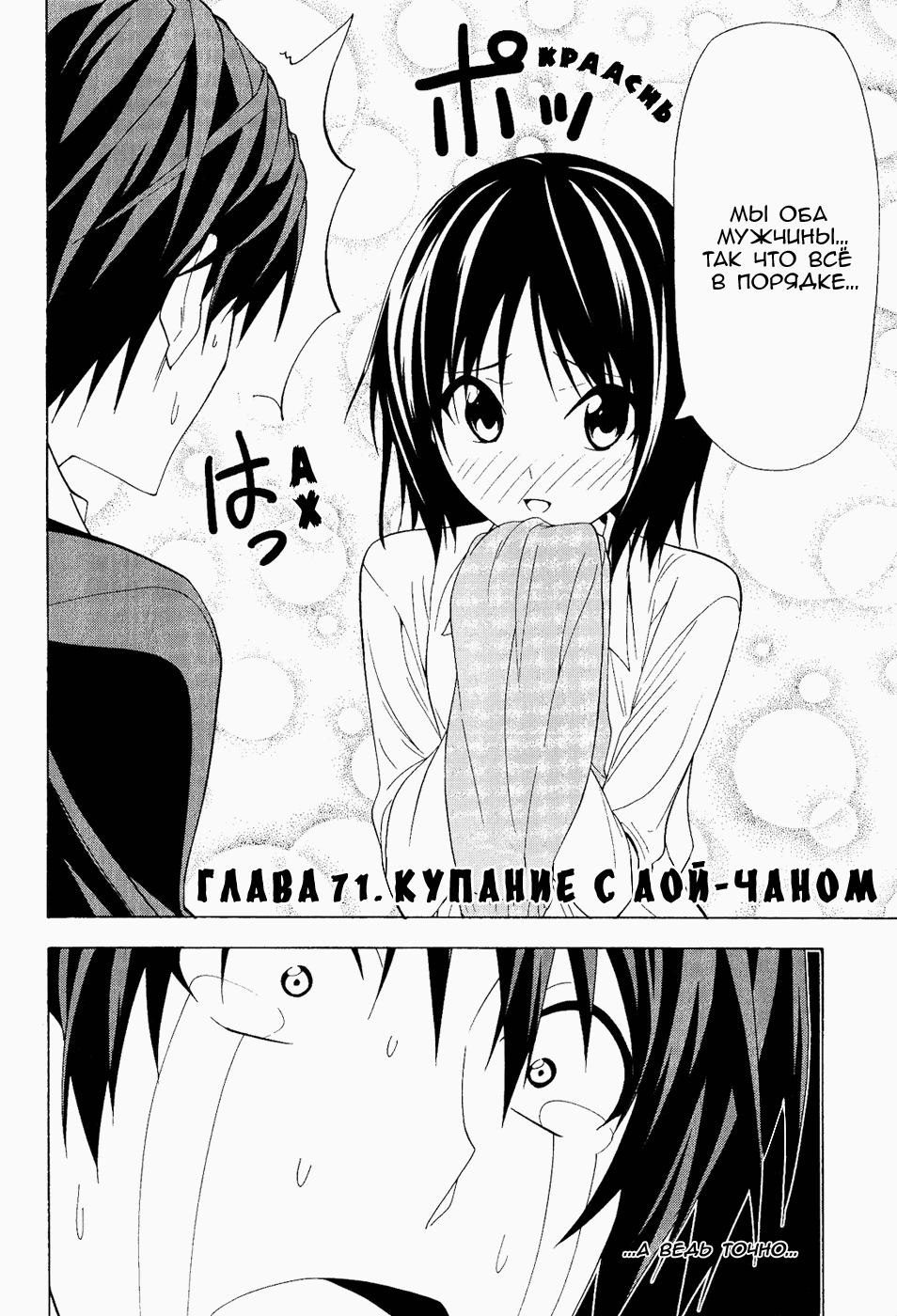 Манга Мангака и его ассистентка - Глава 71 Страница 2