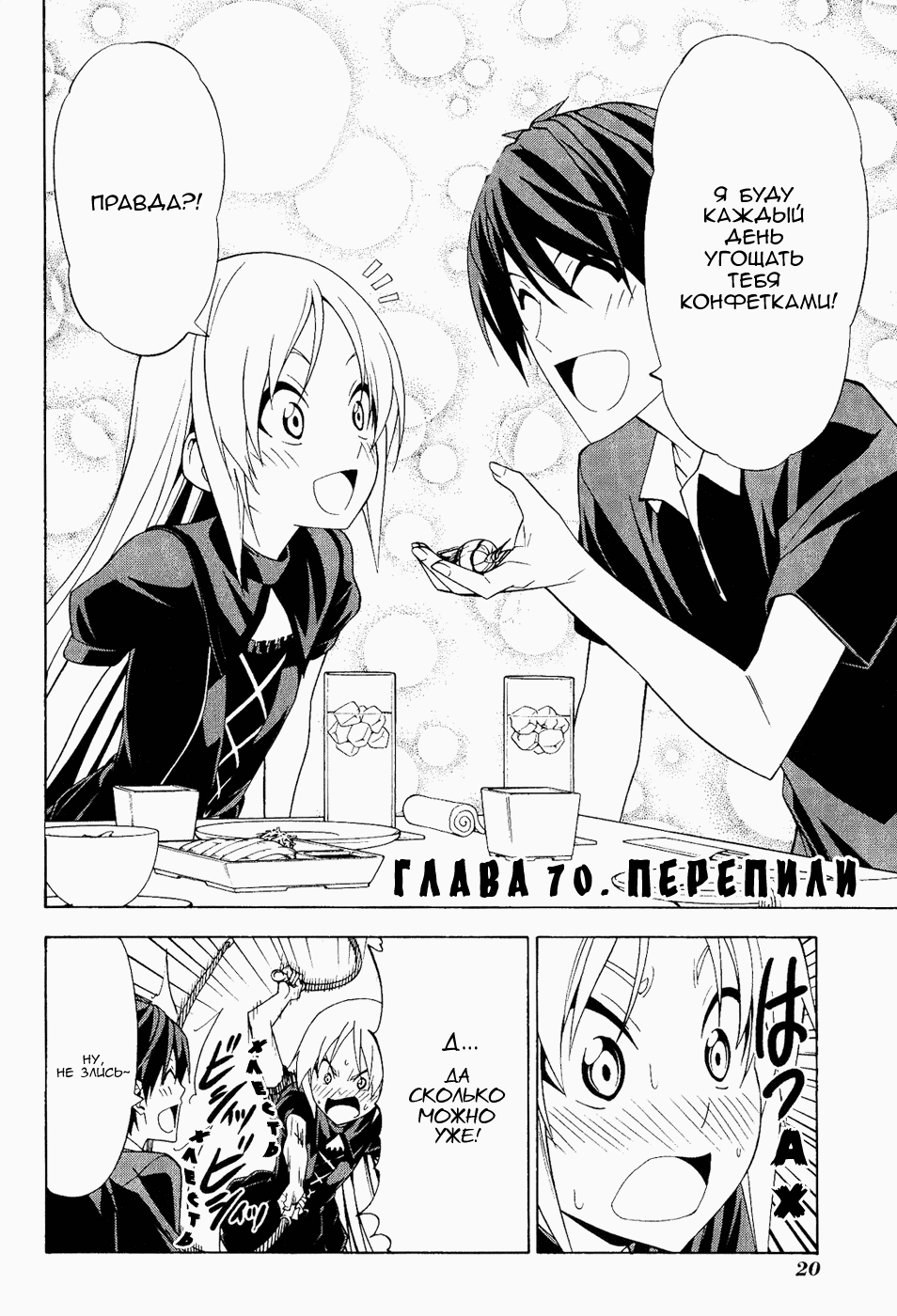 Манга Мангака и его ассистентка - Глава 70 Страница 2