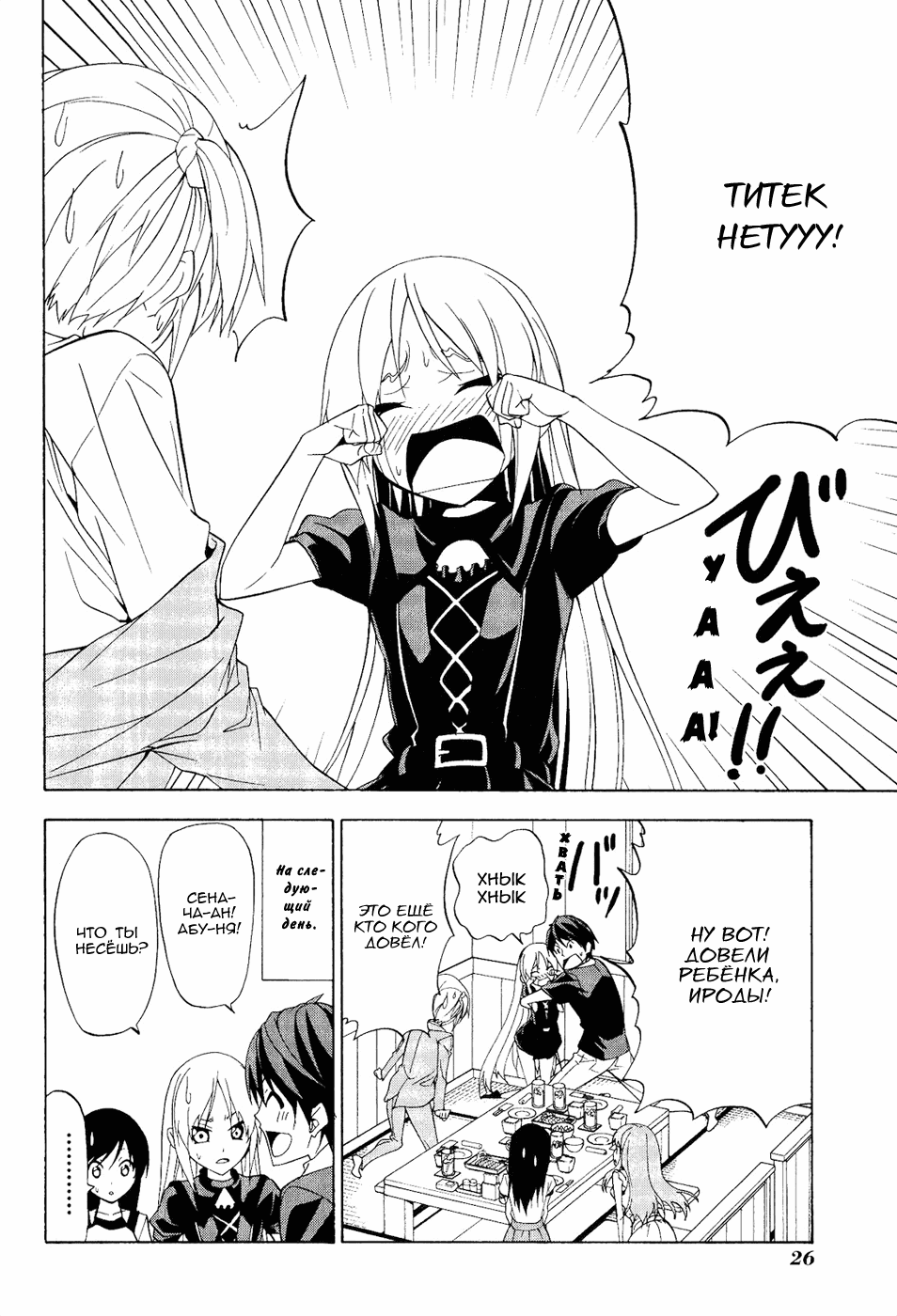 Манга Мангака и его ассистентка - Глава 70 Страница 8