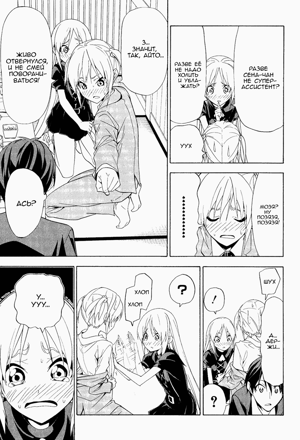 Манга Мангака и его ассистентка - Глава 70 Страница 7