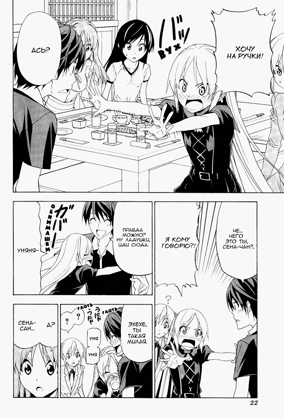 Манга Мангака и его ассистентка - Глава 70 Страница 4