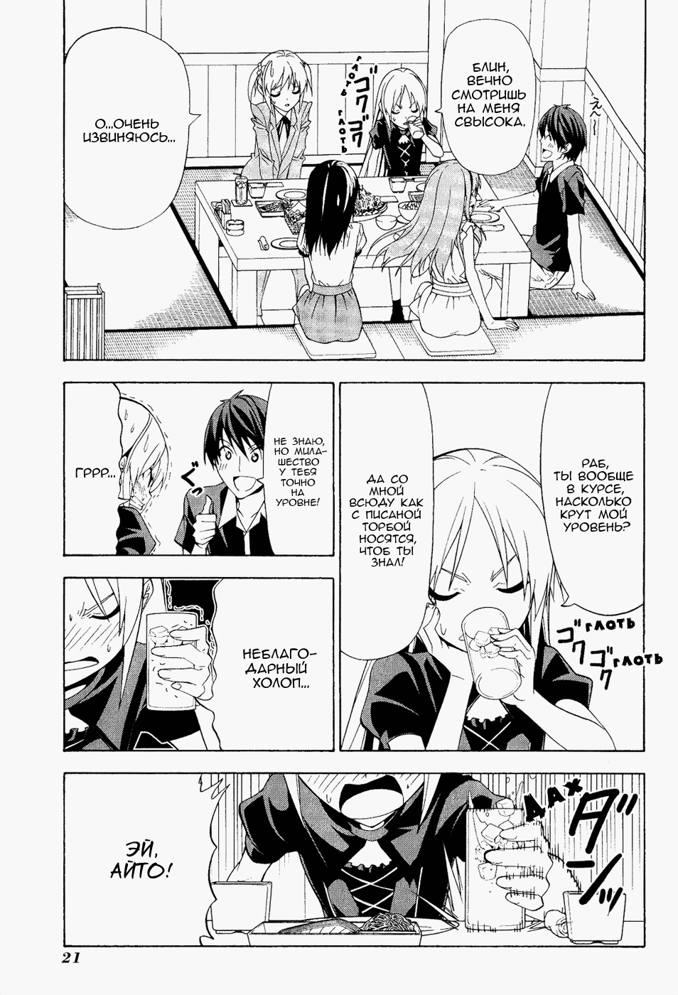 Манга Мангака и его ассистентка - Глава 70 Страница 3