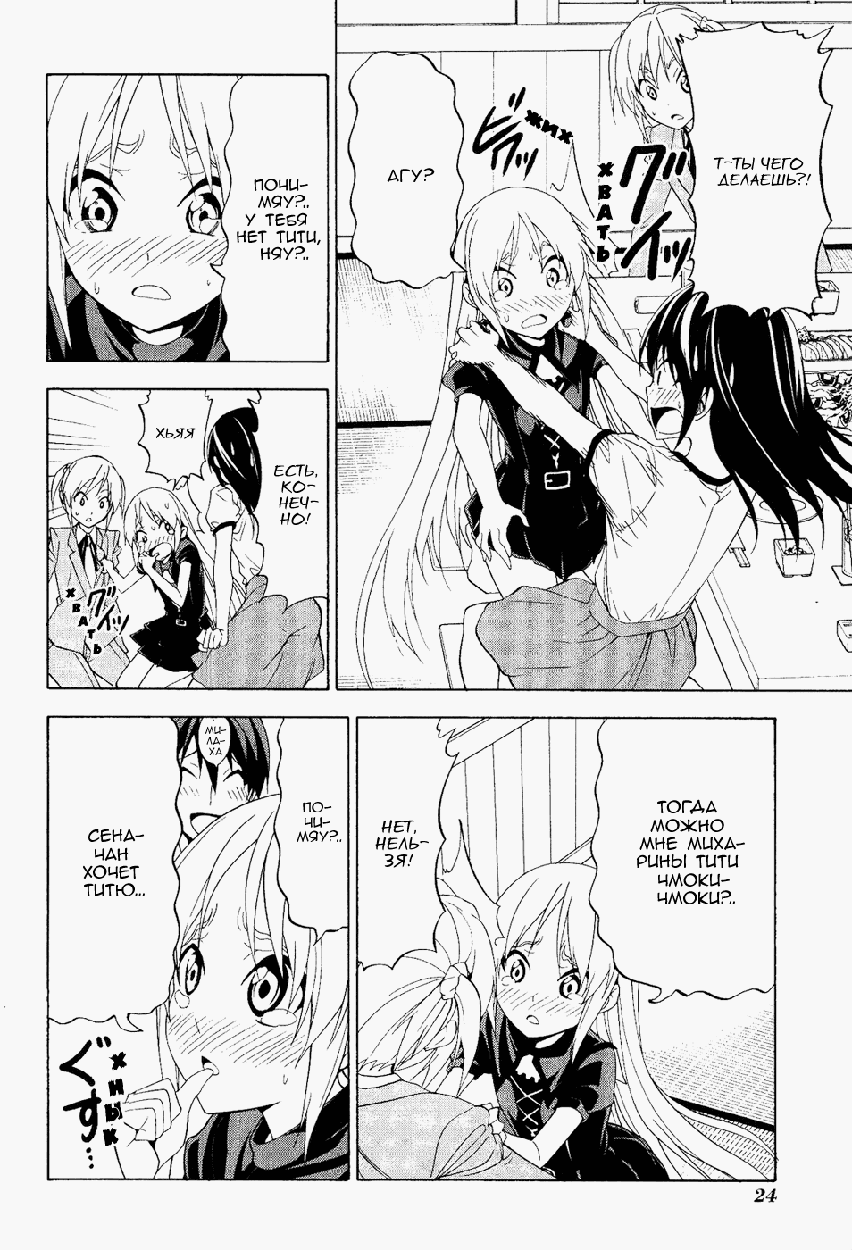 Манга Мангака и его ассистентка - Глава 70 Страница 6