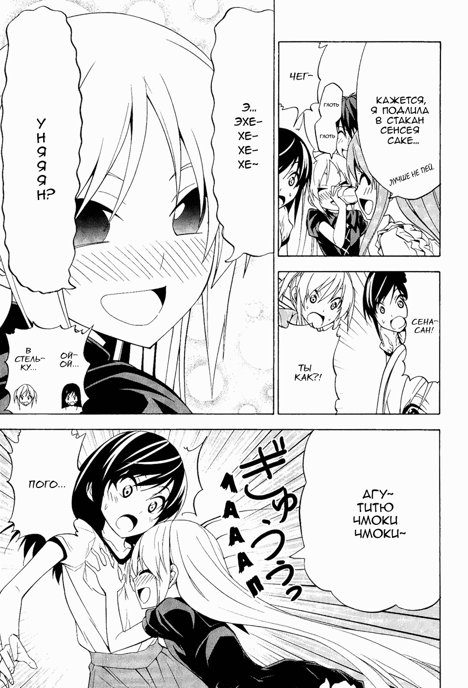 Манга Мангака и его ассистентка - Глава 70 Страница 5