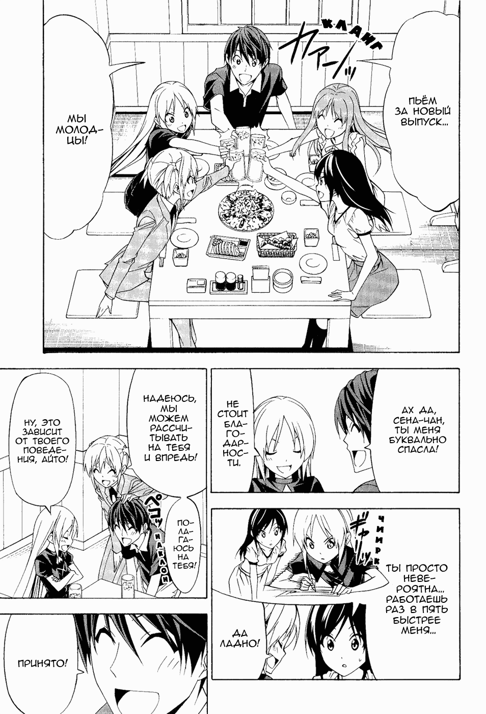 Манга Мангака и его ассистентка - Глава 70 Страница 1